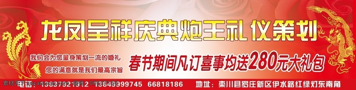 龙凤呈祥 广告设计模板 婚礼 婚庆 结婚 喜庆 源文件 psd源文件 婚纱 儿童 写真 相册 模板