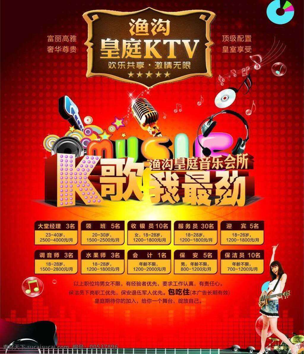 dm设计 ktv ktv广告 k歌 music 标志 碟片 耳麦 广告 广告矢量素材 广告模板下载 花纹 麦 音符 吉它 喇叭 美女 音箱 宣传单海报 海报宣传画 矢量 其他海报设计