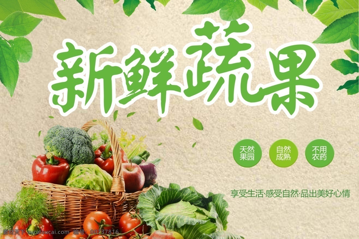 新鲜蔬果 蔬菜 水果 新鲜 超市 展板