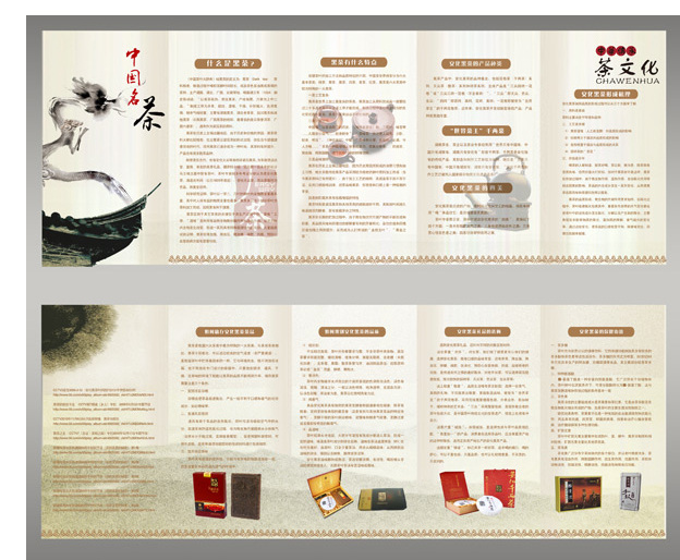 中国 名茶 折页 中国名茶折页 源 文 件下载 中国风 中国名茶 茶叶 龙纹 水墨龙 白色