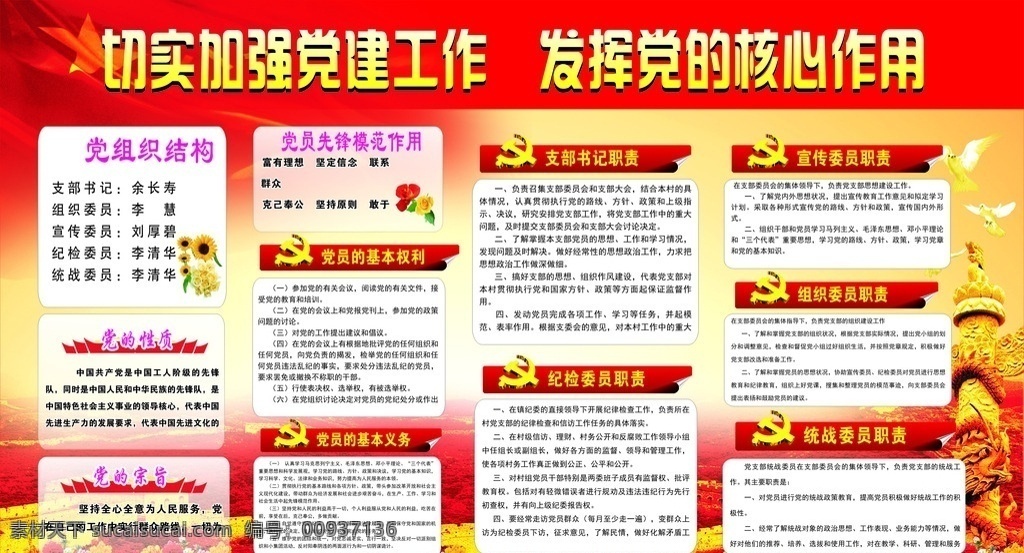 加强党建工作 党建 展板 党建展板 党建宣传栏 党建报栏 党建模版 党建背景 党建展架 党建宣传 部队党建 党建设计 党建广告 党建图片 党建素材 党建展板背景 党建底图 党建图板 党建展板素材 学校党建 党建类 党建板报 广告设