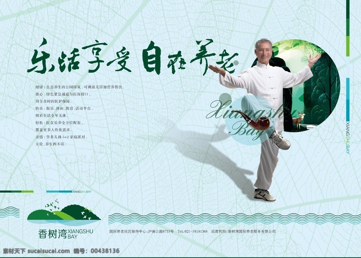 养老生活 养老地产 打拳 健身 香树湾 插图 乐活 水纹 太极 自在 房产 专家 分层