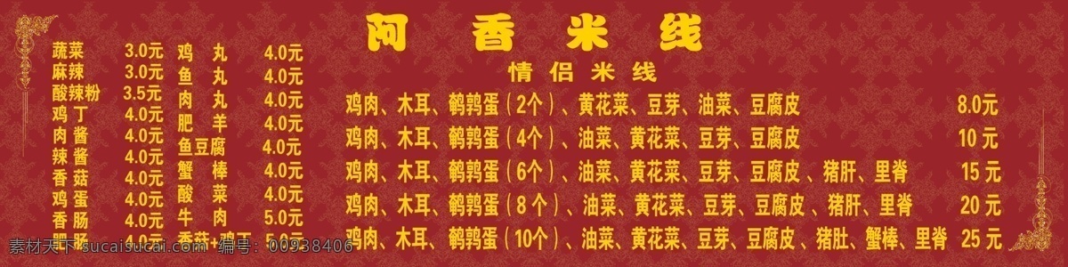 米线 菜谱 菜单菜谱 广告设计模板 花边 花纹 角花 源文件 米线菜谱 画册 菜单 封面