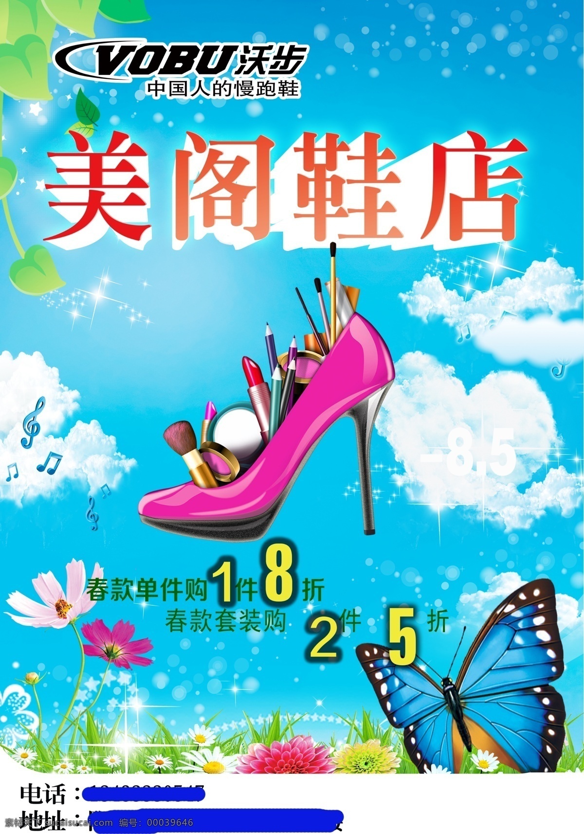 鞋店 传单 大方 美丽 优雅 原创设计 原创海报