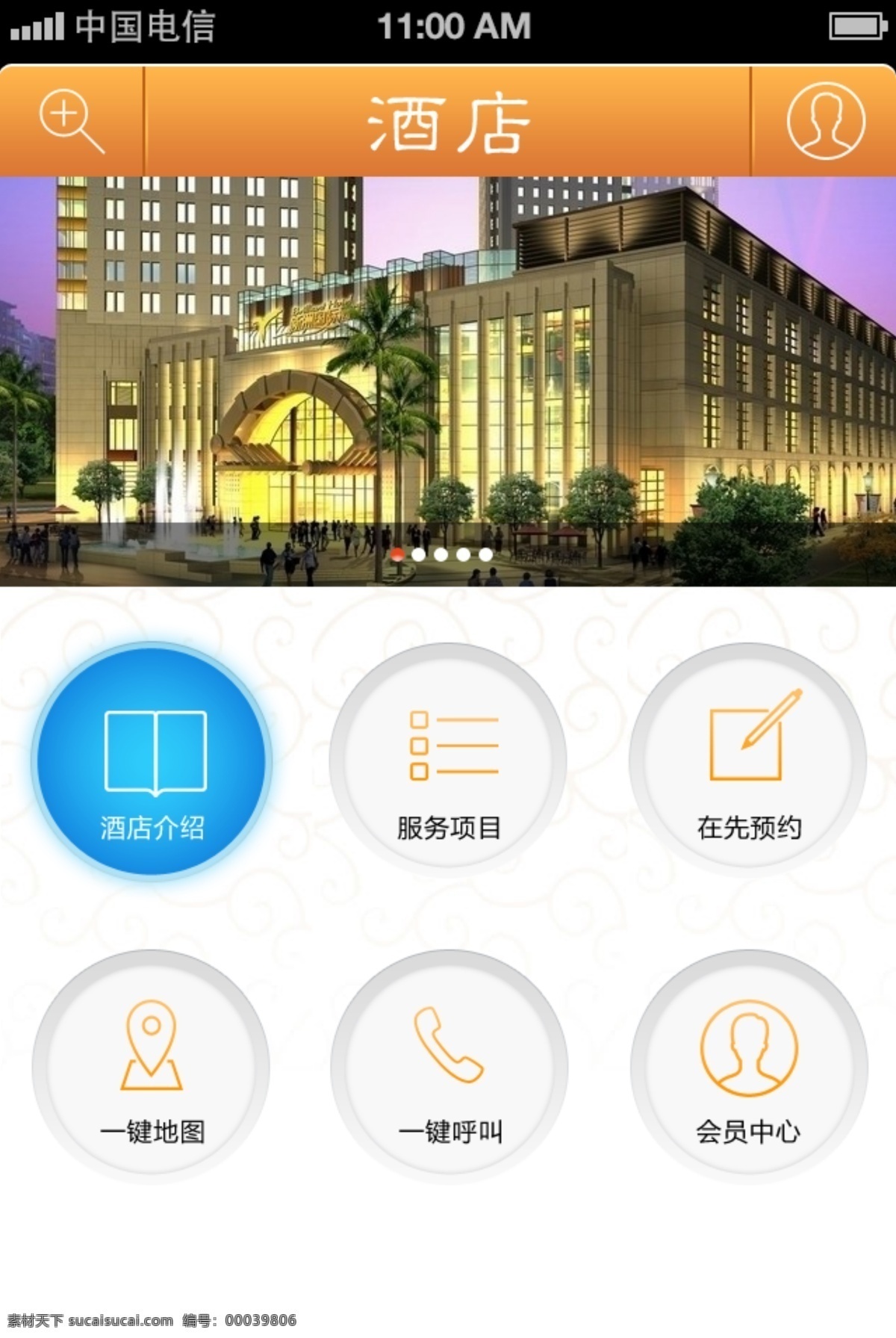 app 界面 酒店 手机 手机app 手机界面 源文件 模板下载 酒店app 移动界面设计 app界面