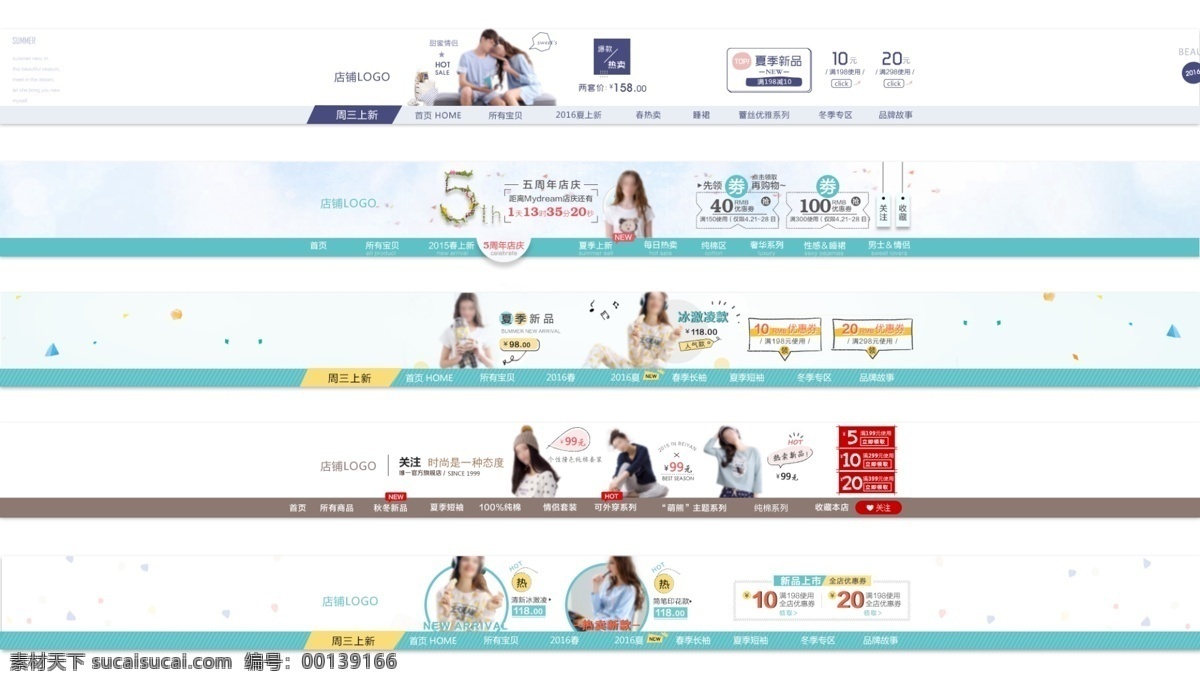 banner 店 招 集合 淘宝店招集合 电商导航设计 淘宝导航设计 网店导航设计 网店店招设计 淘宝店招设计 淘宝导航店招 服装导航店招 鞋子导航店招 女装导航店招 大气简约店招 极简导航店招 活动店招导航 新年店招 店招模板 导航模板 淘宝店招 淘宝界面设计 淘宝装修模板 淘宝 广告