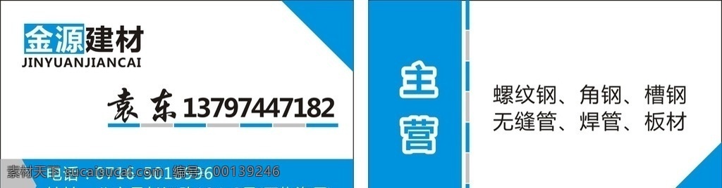 建材名片 白色 蓝色 简单 明了 名片