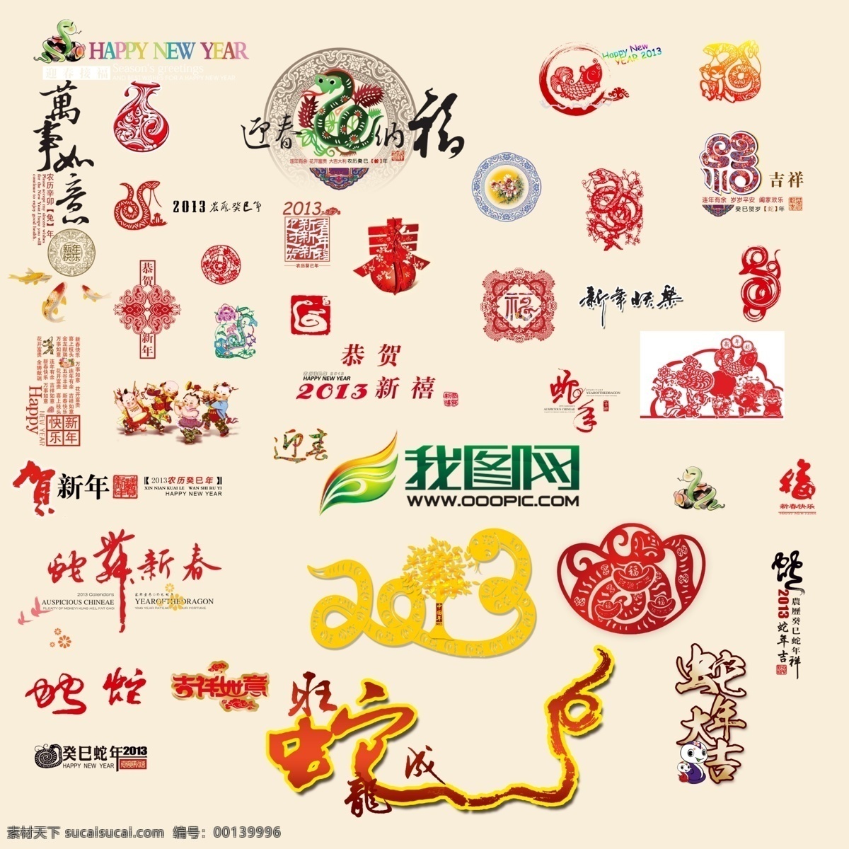 蛇年 分层 文件 logo 源文件 蛇年素材 新年素材 蛇年图标 蛇年贺卡图标 2013素材 蛇年标志 psd源文件