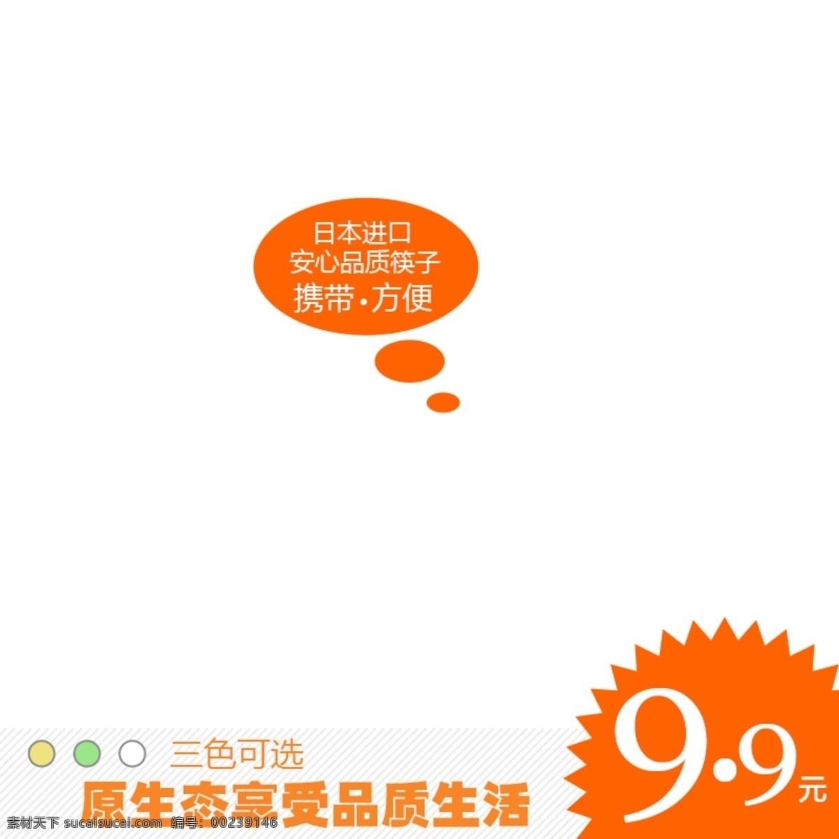 简洁 清新 通用 主 图 模板 简洁清新 淘宝主图 主图素材 psd源文件 素材文件 淘宝 五折包邮 主图