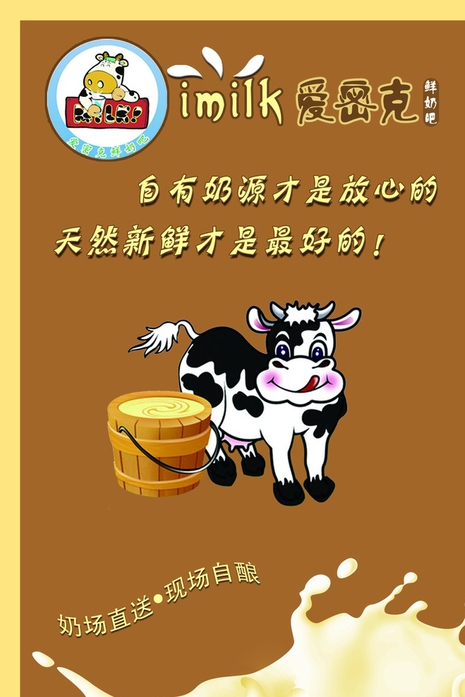 牛奶吧彩页 牛奶 彩页 鲜奶 健康 milk dm宣传单
