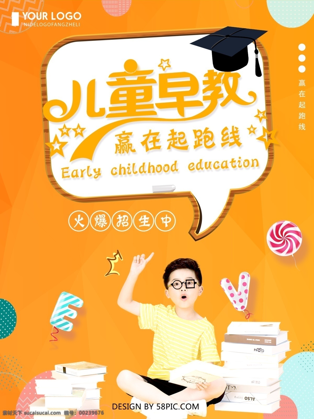 橙色 大气 儿童 早教 儿童早教 早教海报 创意早教海报 创意 海报