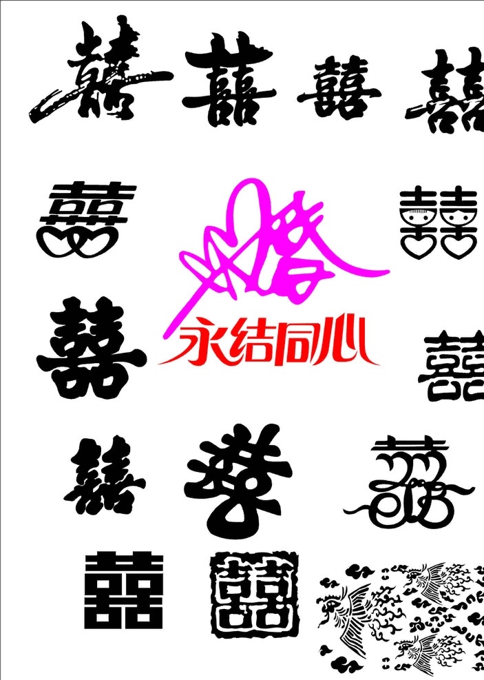 永结同心喜庆 婚庆 喜字剪纸 喜字设计 喜结良缘海报 婚庆广告 婚庆背景 婚庆素材 婚庆展架 婚庆宣传 婚礼请帖 婚礼请柬 婚庆dm 婚庆主题 婚庆传单 永结同心 婚庆彩页 婚庆贺卡 婚庆展板 婚庆折页 婚庆橱窗 中国风婚礼 中式婚礼 中式传统婚礼 红色婚礼 喜结良缘 传统婚礼 古典婚礼 婚礼 平面作品素材 文化艺术 传统文化
