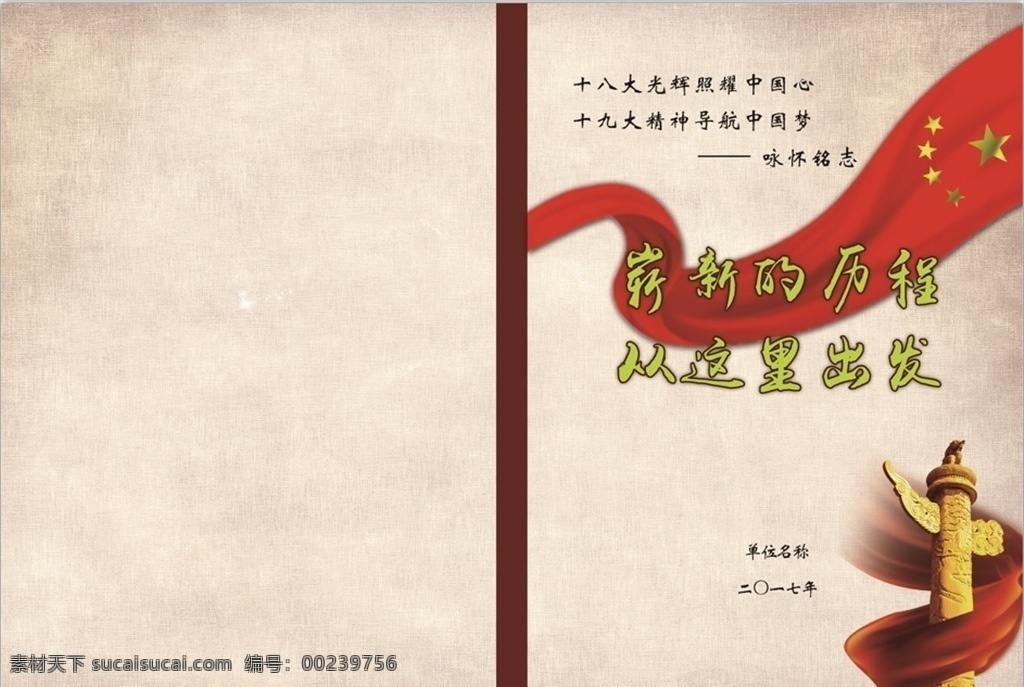 部队 书籍 封面 设计图 十九大 封面设计 党建 军队 包装设计