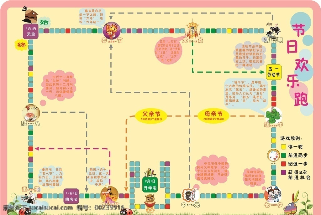 节日跑跑跑 快乐跳棋 卡通跳棋 节日介绍 跳棋 画册设计