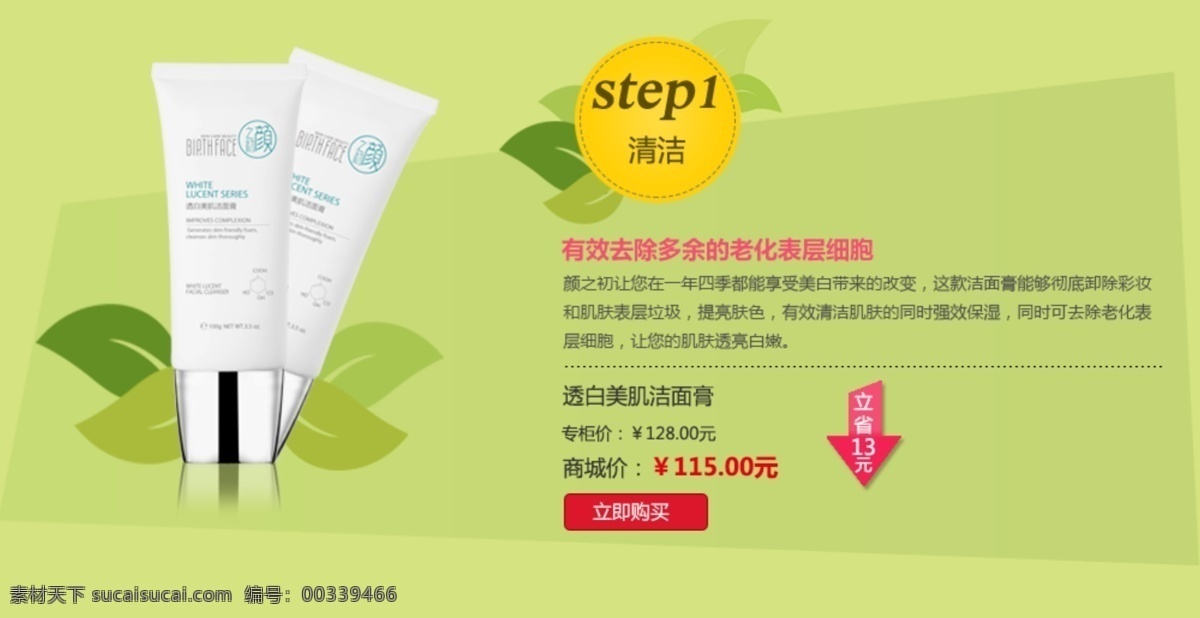 淘宝 店铺 首页 广告 专题 海报 促销海报 绿色清新 淘宝化妆品 淘宝模板 天猫模板 化妆品 banner 夏日清新背景 专卖店 宣传 横幅 夏季化妆品 化妆品店装修 淘宝素材 淘宝促销海报
