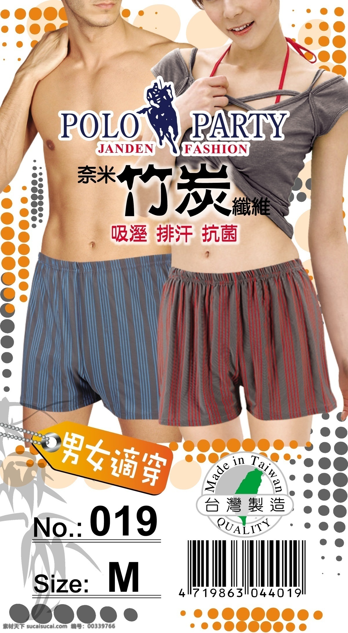 男女 內 褲 吊牌 名片卡片 男女內褲吊牌 奈 米 竹炭 纖 維 平 口 貼身內褲 四角褲 矢量 名片卡 广告设计名片