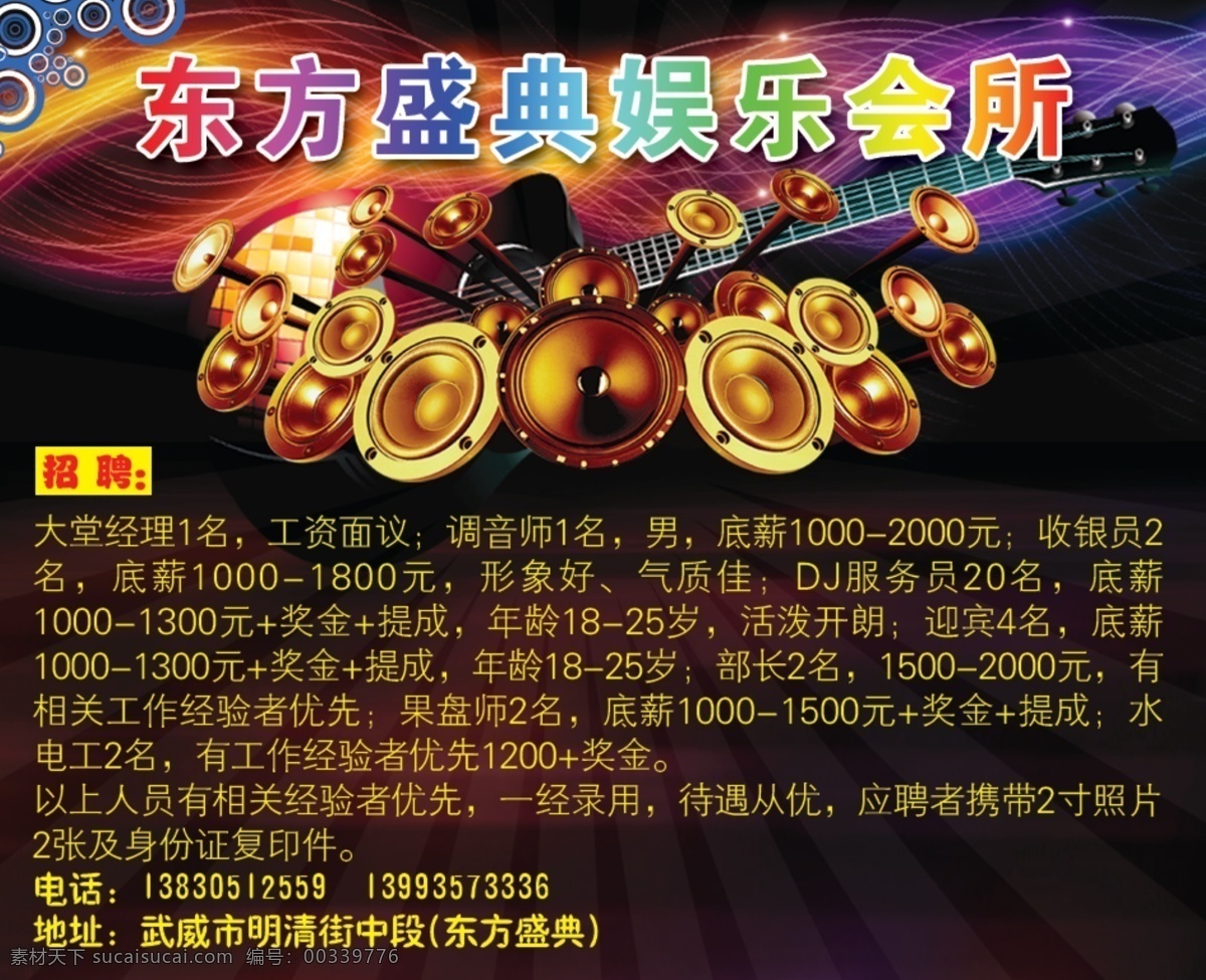 娱乐 会所 酒吧 酒吧素材下载 酒吧宣传 麦克风 酒吧模板下载 酒吧人物 啤酒开启 宣传海报 宣传单 彩页 dm
