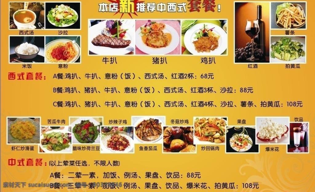 捷 佳 咖啡 套餐 餐 牌 餐牌 红酒 金色 展板模板 捷佳咖啡 矢量 其他展板设计