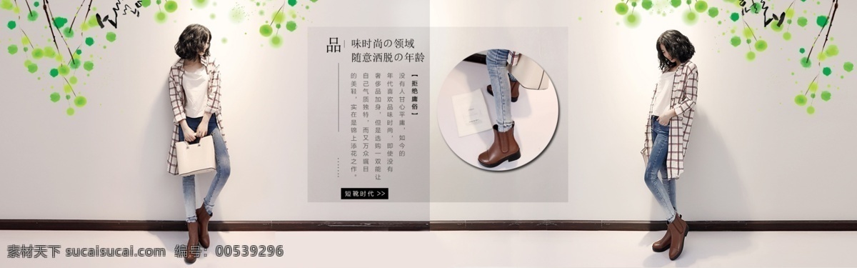 淘宝 时尚 韩 版 小 清新 女靴 韩元素 小清新 中国风 原创设计 原创淘宝设计