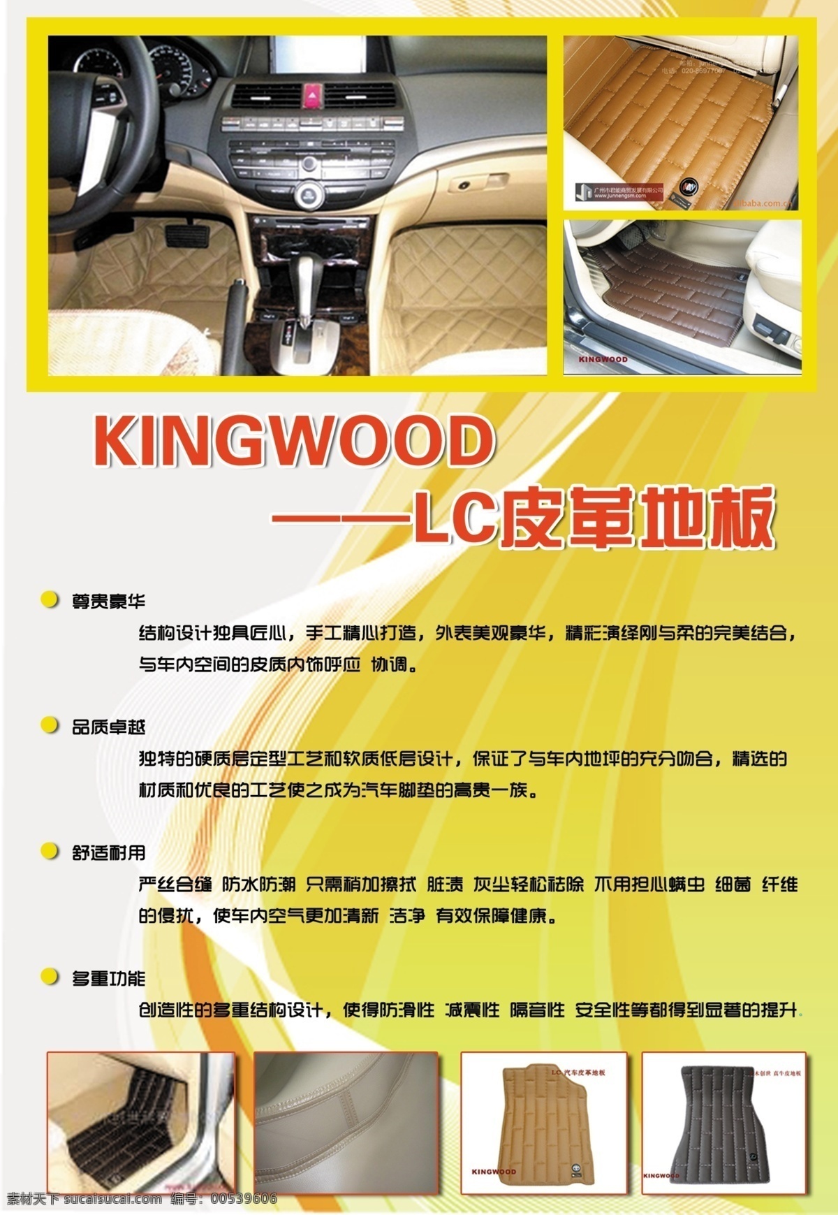 汽车 地板 传单 dm dm宣传单 广告设计模板 黄色 简约 汽车广告 源文件 汽车地板传单 汽车地板 32开 家居装饰素材 室内设计
