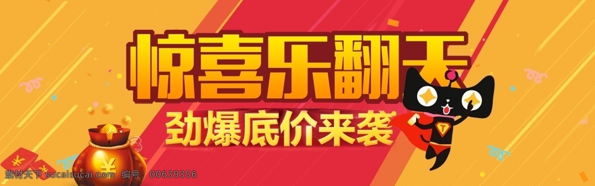 惊喜乐翻天 乐翻天 金宝 底价 来袭 时间 淘宝界面设计 淘宝装修模板