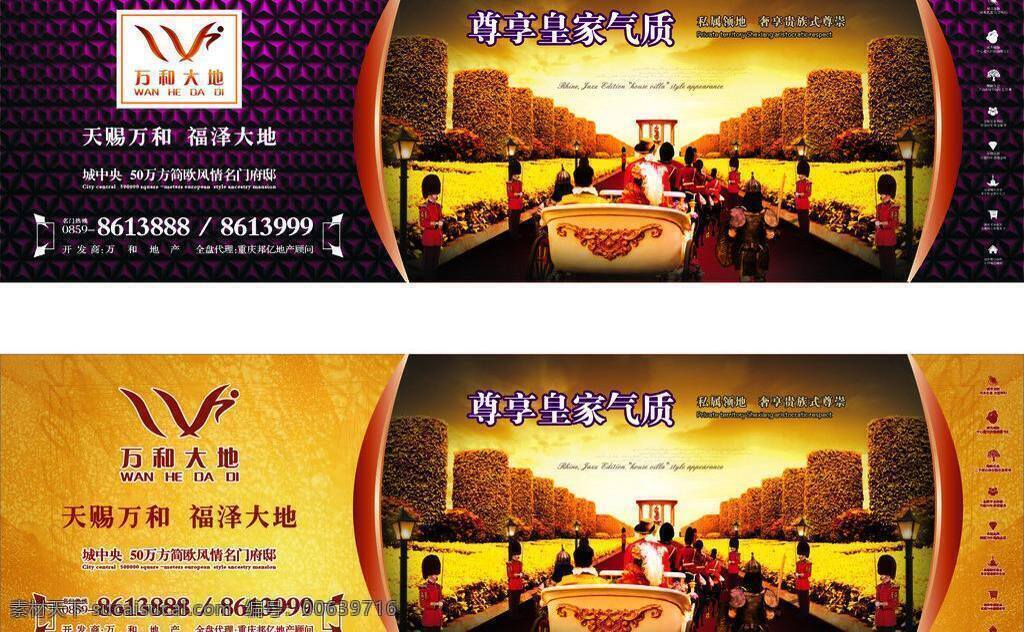 背景 标志 底纹 地产 地产围墙 房地产 高品质 广告语 围墙 简欧风情 案名 案标 皇家 尊贵 马车 高享受 矢量 矢量图 建筑家居
