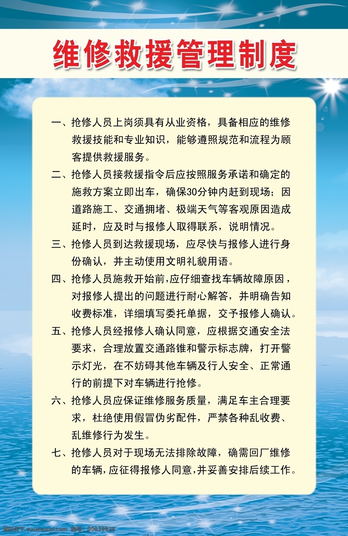 维修 管理制度 分层 海水 花纹 蓝天 源文件 制度 维修管理制度 展板 其他展板设计