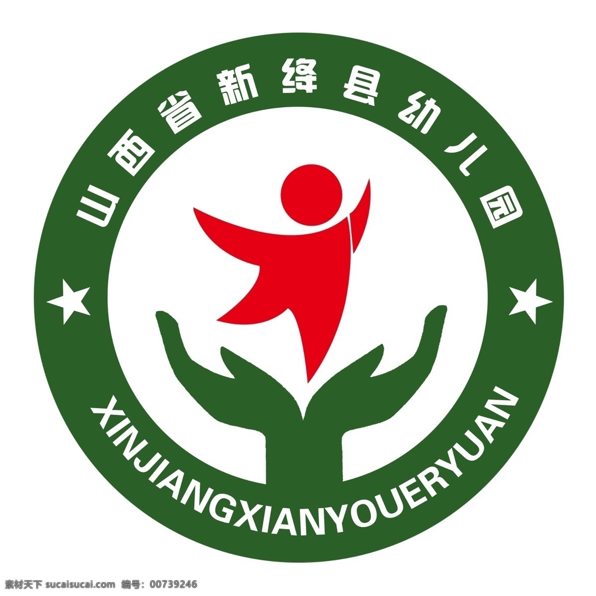 新绛县 幼儿园 标志 绿色 山西省 文化艺术