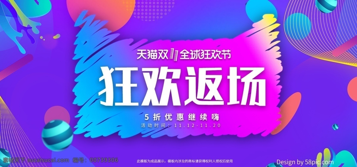 欧普 风 双十 返 场 活动 电商 banner 双十一 双11 欧普风 返场活动