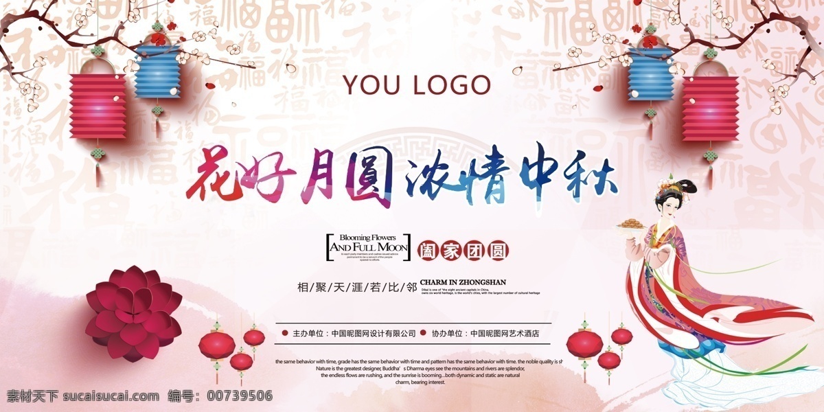 花好月圆 浓 情 中秋 展板 浓情中秋 阖家团圆 天涯若比邻 嫦娥 团圆 传统 祥云 月亮 灯笼 中国风 古典 中秋传单 中秋吊旗 中秋设计 月圆中秋节 中秋节海报 中秋背景 中秋晚会 中秋贺卡 中秋展板 月满中秋 中秋佳节 欢度中秋 中秋促销 中秋情 中秋广告 中秋素材 中秋展架 中秋单页 中秋易拉宝 中秋活动 中秋节