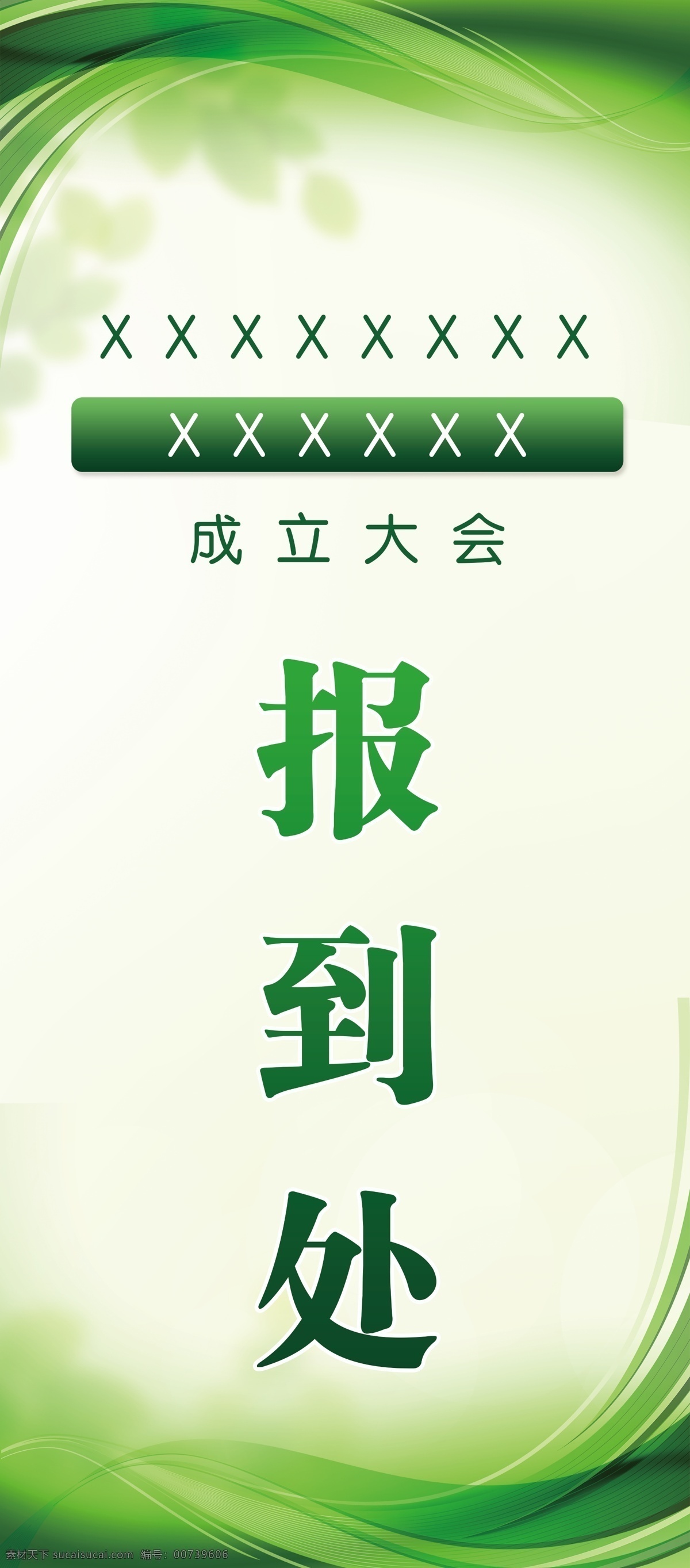 签到处展架 绿色渐变 渐变 渐变背景 展架模板 展会 会议 医学 医疗 简约 简介 会议展架 时尚 会议易拉宝 绿色展架 春季运动会 春季 运动会展架 研讨会 招聘展架 绿色背景 房地产 招聘易拉宝 报到处 签到处易拉宝 科技背景 活动流程 展架 展板模板 分层
