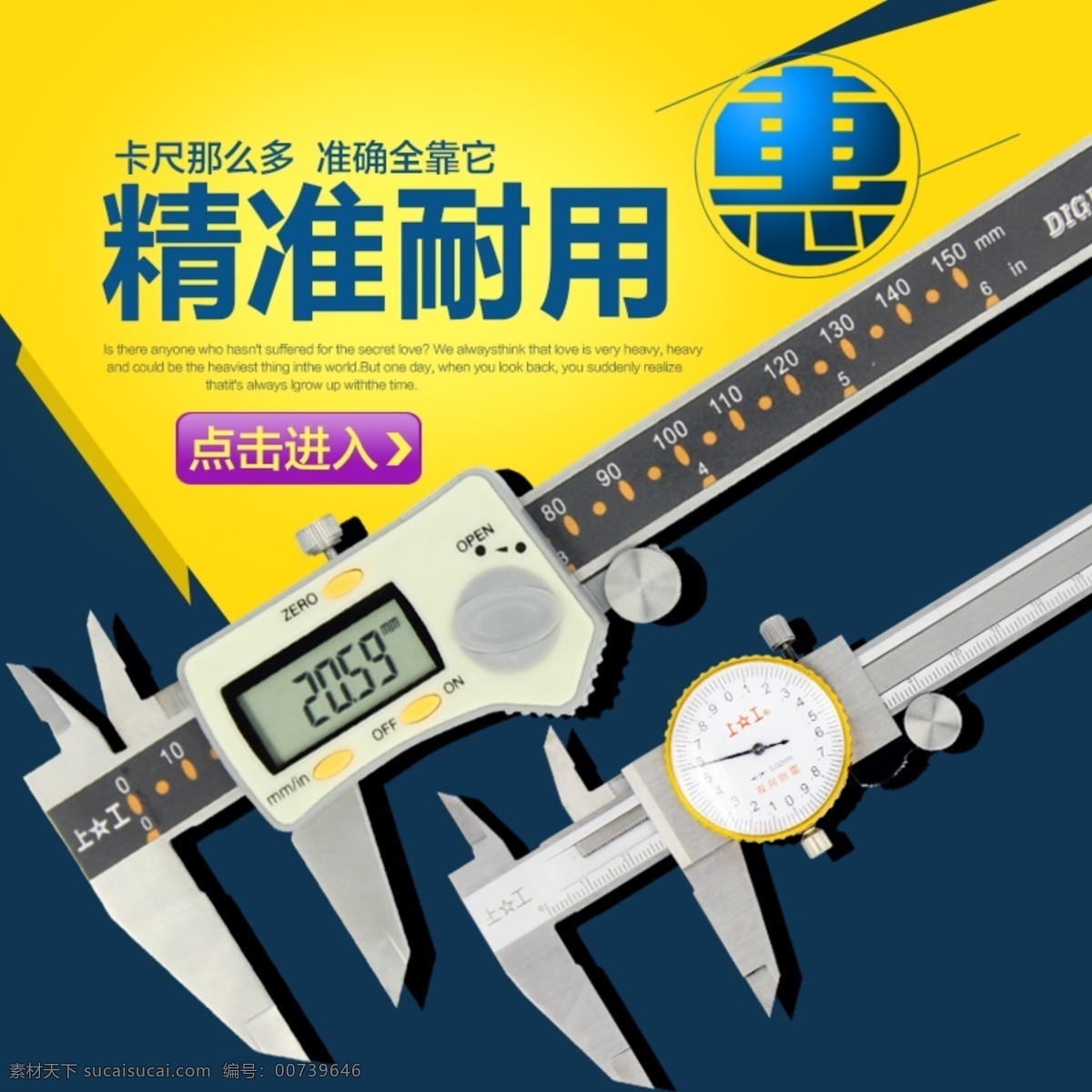 精准 卡尺 淘宝 主 图 精准卡尺 精准难用 质量保证 电商主图 淘宝主图 天猫主图 淘宝直通车 电商 天猫
