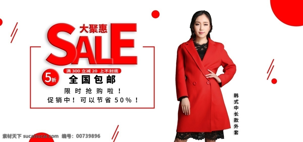 电商 服装 促销 简约 banner 红色 天猫 白色