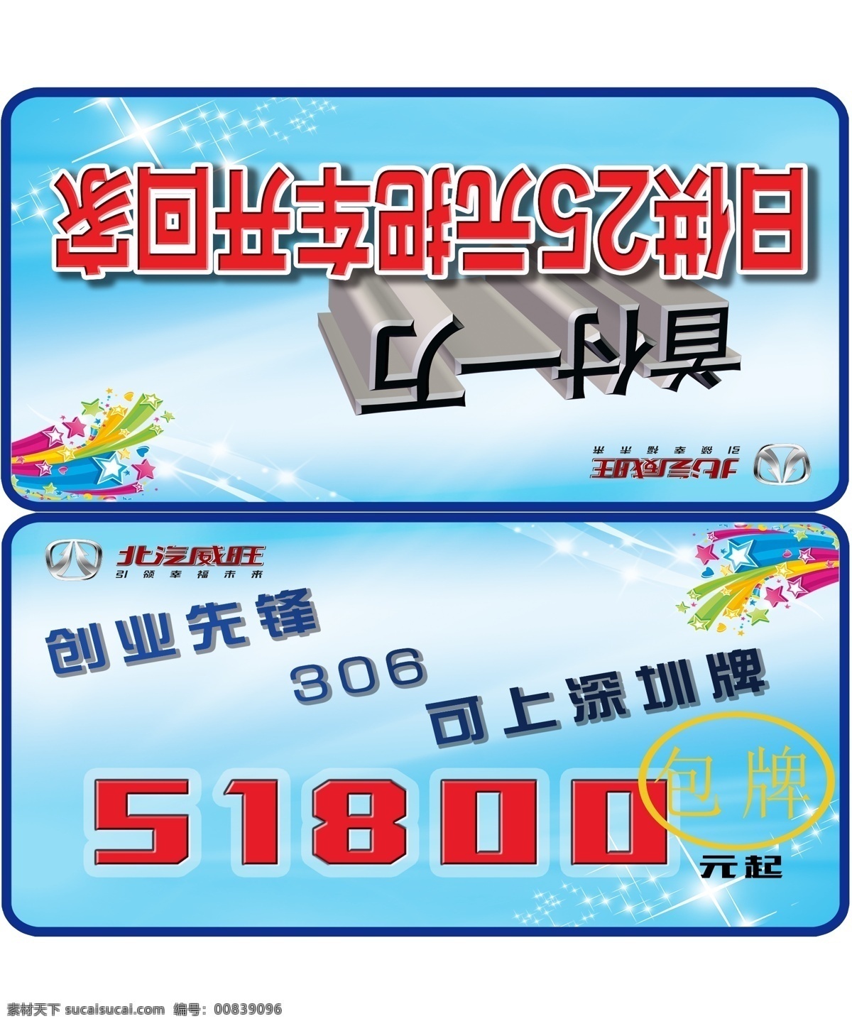 北汽 威 旺 车顶 牌 北汽威旺 车顶牌 价格牌 车顶立牌