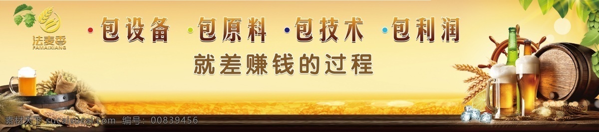 精酿 精酿啤酒 酒 酒杯 展架 展板 小麦 麦香 畅饮 小麦酒 烧烤 啤酒屋 鲜啤 啤酒花 啤酒标语 分层