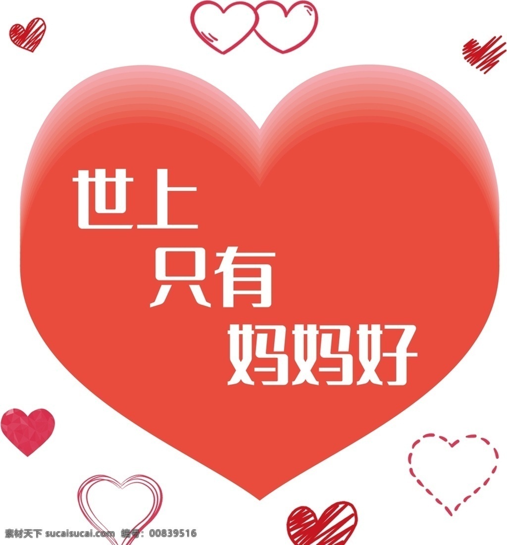 母亲节 世上 只有 妈妈 好 只有妈妈好 happy mothers day 英文 5月10日 图形 母亲 爱 心形 爱心 橙色 节日 海报 渐变 点点 广告 文化艺术 节日庆祝