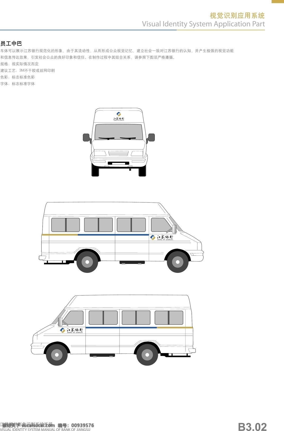 银行vi 交通系统 企业vi vi系统 vi设计 银行vi手册 面包车 矢量面包车 矢量送钞车 矢量运钞车 矢量车 辅助线条 辅助线 企业vi模板 视觉识别 办公系统 环境系统 基础系统 江苏银行 银行标志 logo 矢量