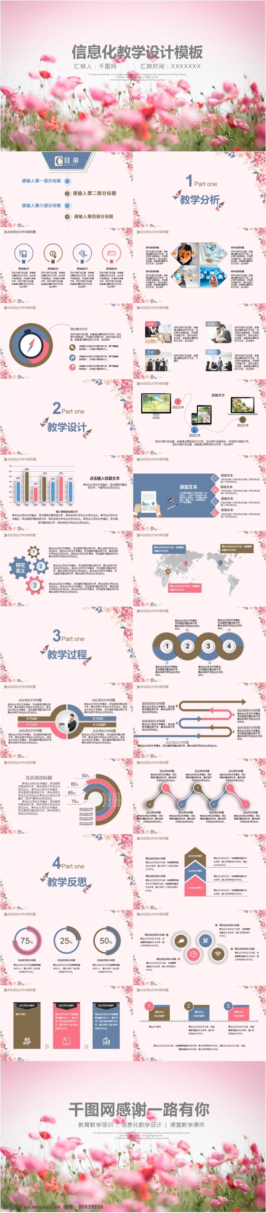 信息化 教学设计 封面 花朵 粉色 ppt模板 课件 教育 演讲 公开课 教师 培训 信息化教学 课 读书会 班会 主题活动