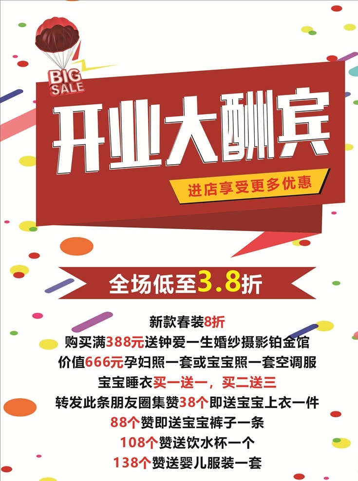 开业大酬宾 开业 清新背景 进店有礼 打折 春节促销 春装 开业彩页 开业吊旗 开业传单 开业钜惠 开业海报 开业活动 开业有礼 盛大开业 开业盛典 隆重开业 盛装开业 开业海报设计 开业广告 开业促销 火爆开业 开业酬宾 开业啦 开业宣传单 开业dm单 开业盛惠