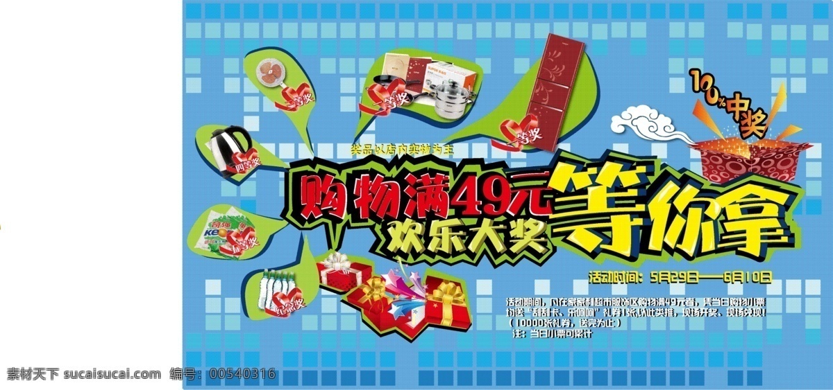 百货 冰箱 超市 促销 打折 吊旗 服饰 购物广场 服饰海报吊旗 服饰吊旗 海报 手机 礼物 云朵 活动 立减 商场 矢量 促销海报