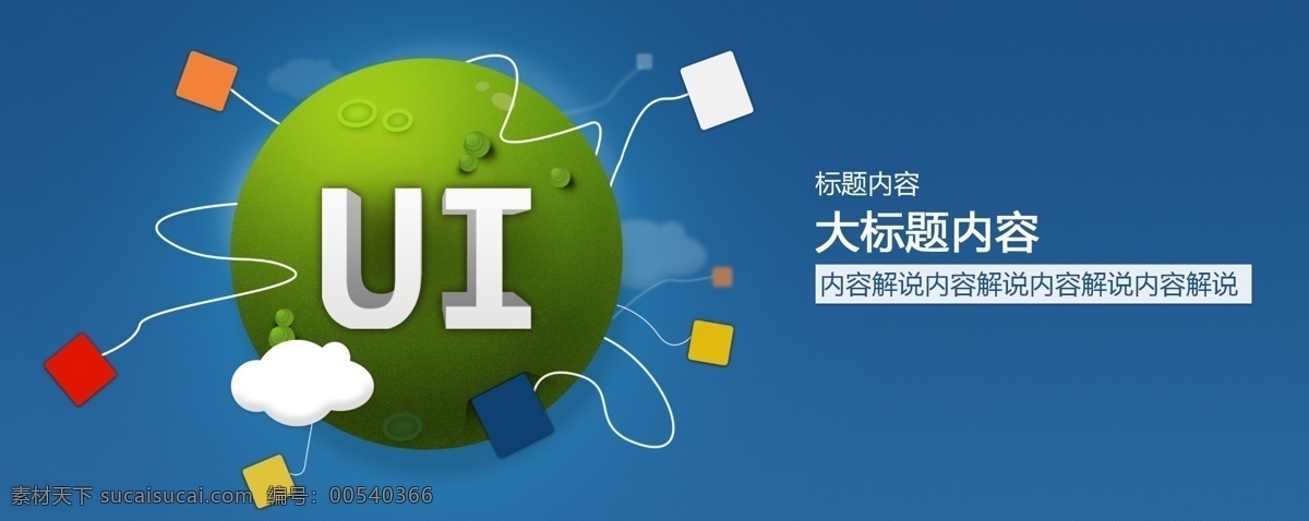 分层 白云 方块 绿草 绿色地球 水滴 水珠 源文件 绿色 地球 模板下载 水 green 云 绿色的球 psd源文件