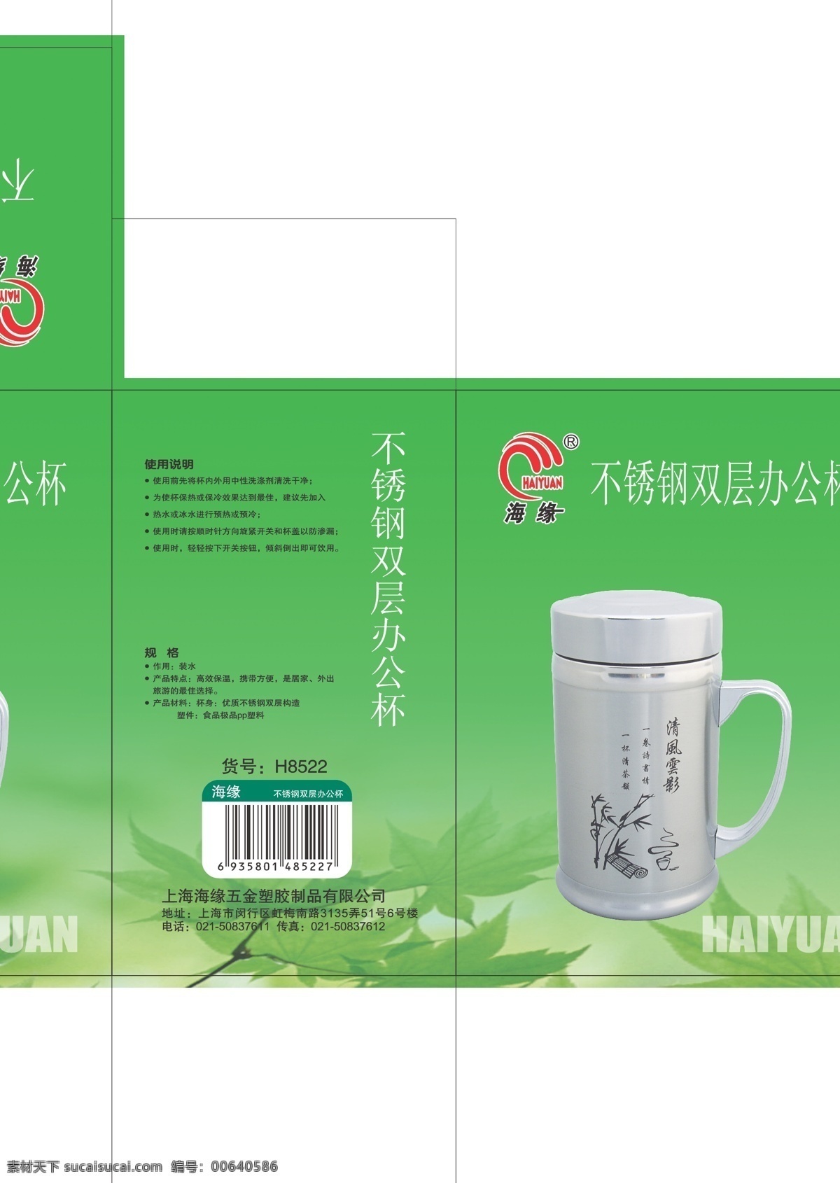 包装 包装盒 包装设计 杯子 产品包装盒 盒子 环保 绿色 海 缘 办公 杯 矢量 模板下载 海缘办公杯 海缘 办公杯 水杯 线条 清爽 纸盒 矢量图 日常生活
