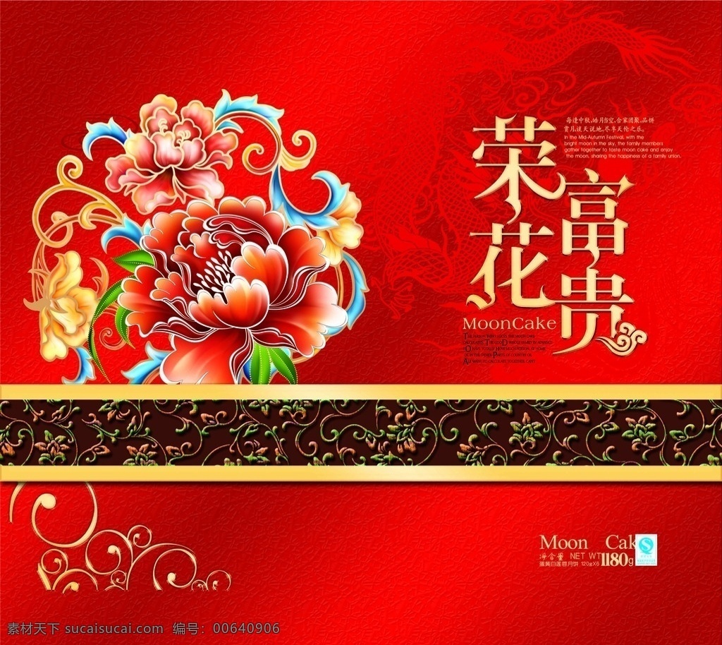 月饼包装盒 荣花富贵 牡丹花 高档红色 礼口盒 龙纹 花纹 立体花纹 高档月饼盒 大号月饼盒 精装月饼盒 月饼盒模板 月饼盒素材 红色月饼盒 月饼盒包装 中秋月饼盒 最新月饼盒 酒店月饼盒 月饼封面包装 包装 包装设计
