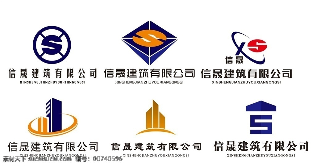 信 晟 建筑 logo xs 标志 建筑logo xs标志 信晟标志 信晟logo 建筑标志 logo设计