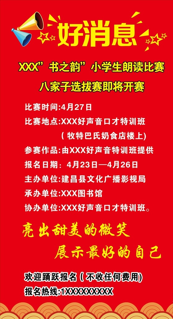 特大喜讯 好消息海报 喜讯 特大好消息 喜报 好消息公告栏 捷报 好消息公告 好消息通知 好消息展板 好消息模板 好消息素材 优惠喜讯 打折喜讯 促销 促销海报 优惠活动 喜讯展板 购物促销海报 购物海报 超市海报 喜讯海报 特价 通知 开业 店庆 周年庆 喜庆背景 红色背景 分层