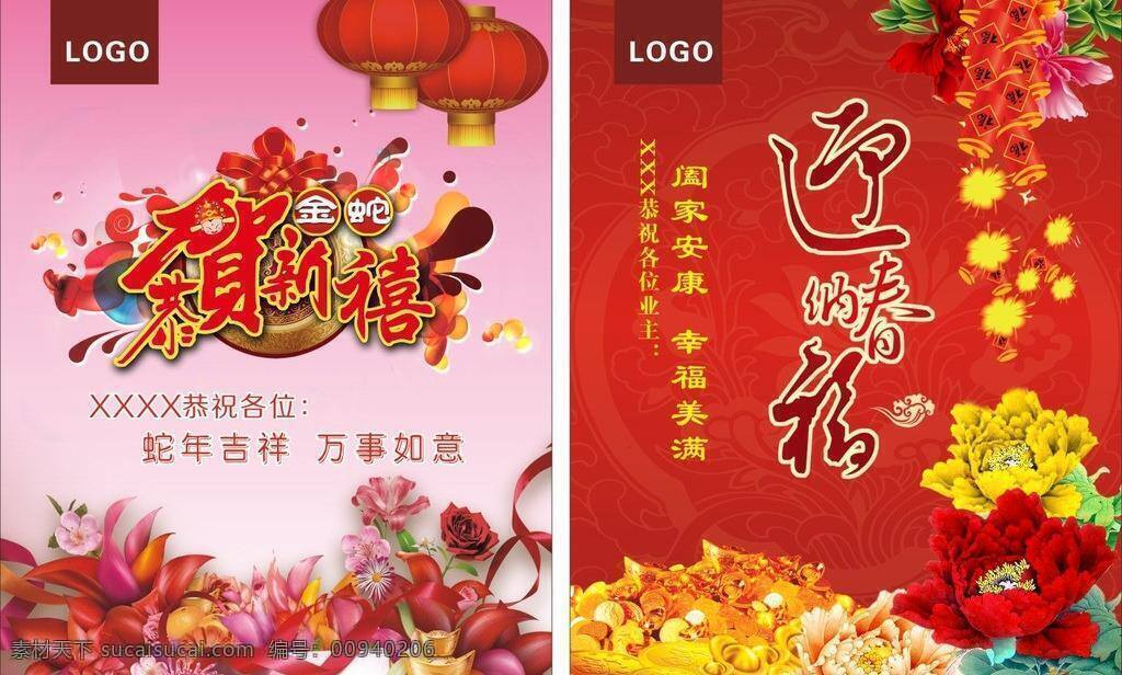 2013 春节海报 灯笼 底纹背景 底纹边框 恭贺新禧 牡丹 新春海报 新年海报 迎春纳福 新年电梯画 贺年海报 展板 矢量 海报背景图