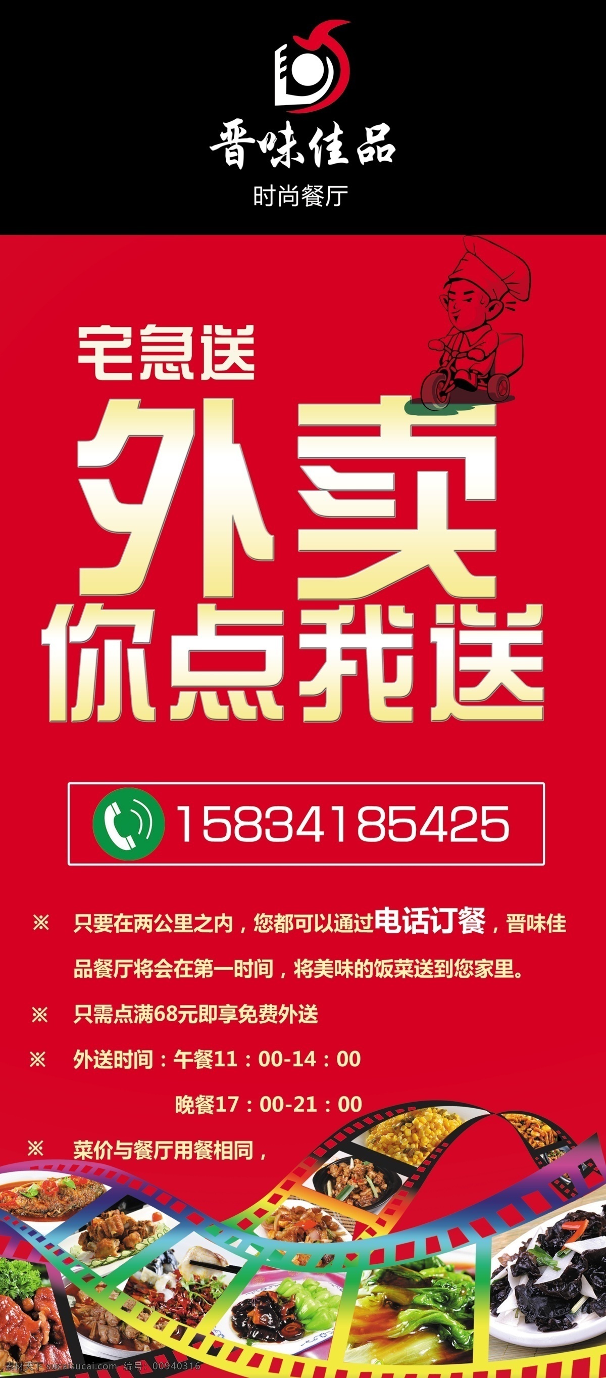 酒店外卖 红色调 精点菜品 你点我送 大厨