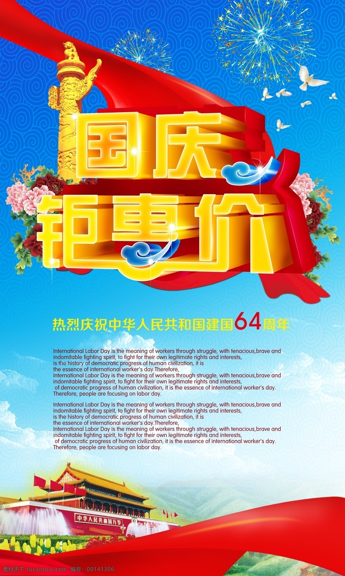 国庆 国庆海报 国庆节 国庆节快乐 国庆巨惠 海报模板下载 海报素材下载 欢度国庆 海报 国庆钜惠价 飘带 礼物 烟花 十一 庆国庆 节日素材 源文件