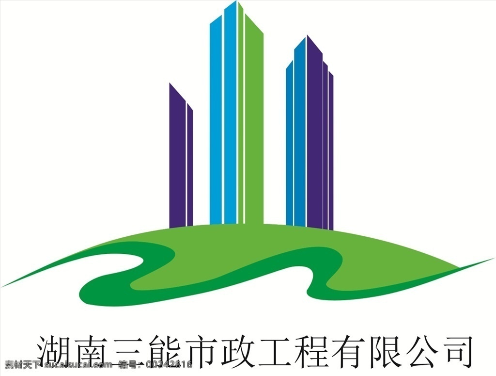 湖南 三能 市政工程 有限公司 log 三能市政 logo 湖南三能市政 logo设计