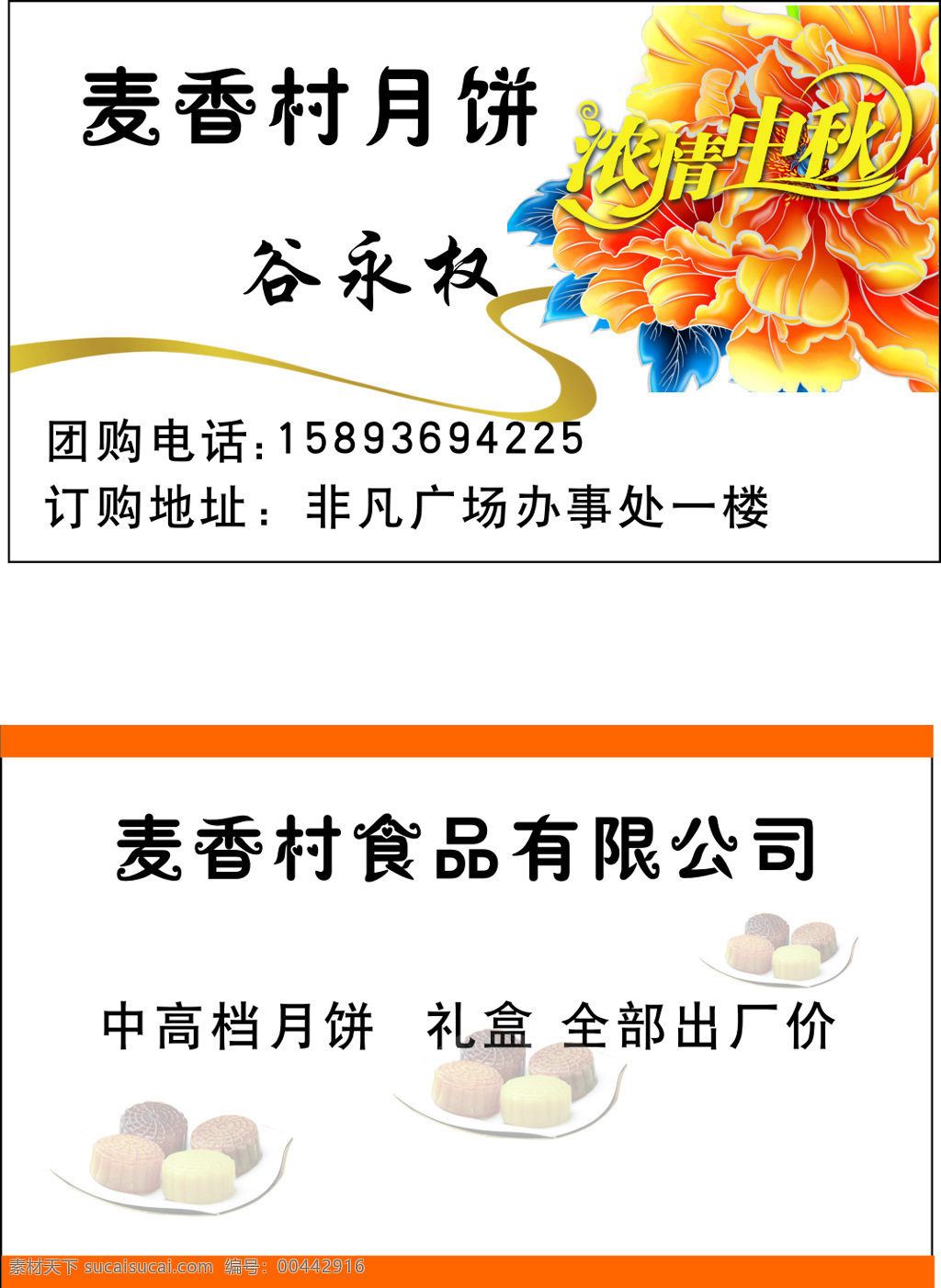 大方 简单 名片卡片 月饼 中秋 中秋月饼 名片 矢量 模板下载 中秋月饼名片 黄色为主 名片卡 广告设计名片